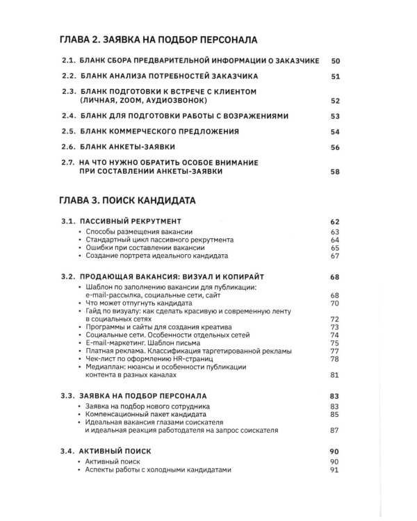 АнтиHR ресторана. Мотивации. Договоры. Бланки. Офферы: 136 шаблонов документов