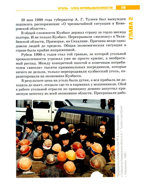 Вместе с земляками. Чем запомнится первый народный губернатор Кузбасса