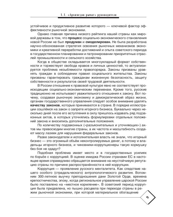 Менталитет руководителя. Управленческое мышление