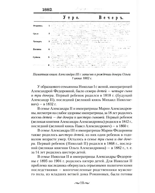 Детский мир императорских резиденций. Быт монархов и их окружение. Повседневная жизнь Российского императорского двора