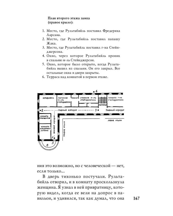 Тайна желтой комнаты: роман