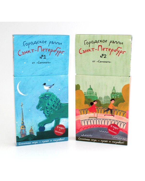Городское ралли. Санкт-Петербург № 1 и № 2 (комплект из 2-х игр)