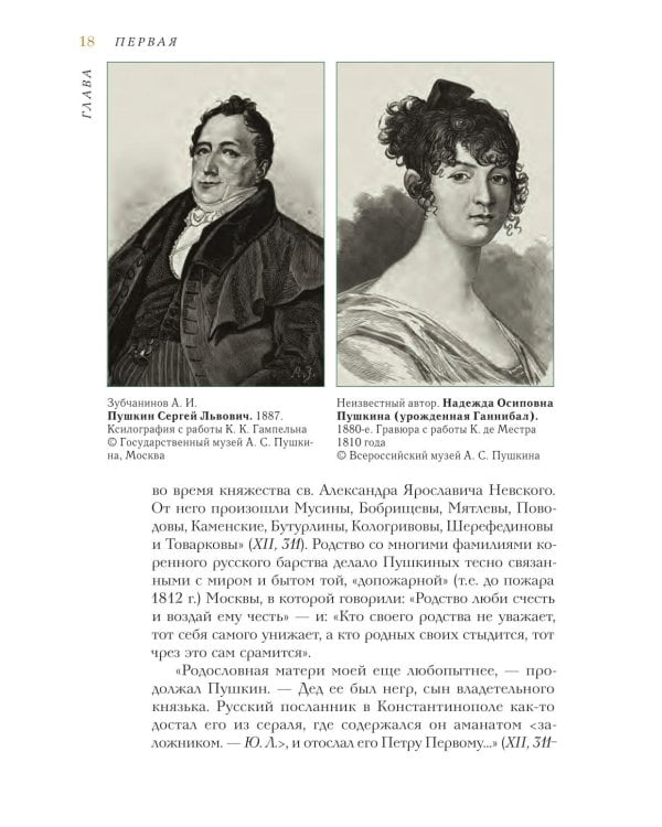 Александр Сергеевич Пушкин: биография писателя