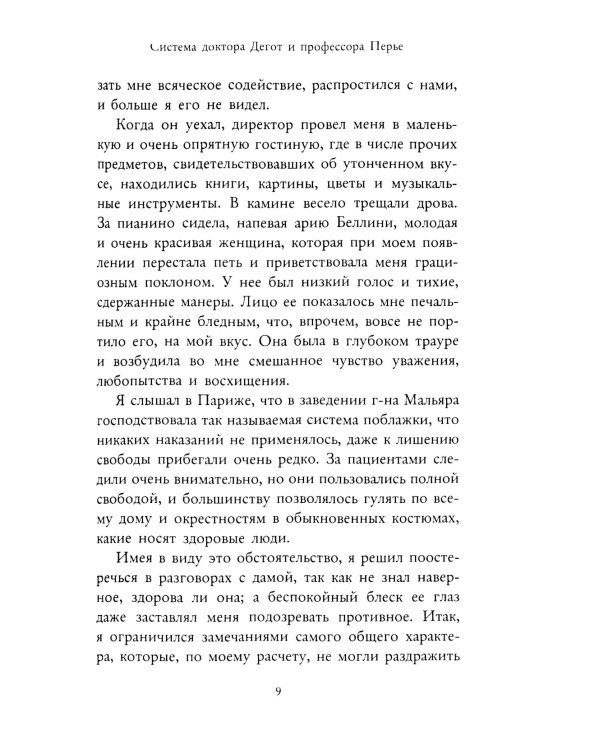 Убийство на улице Морг