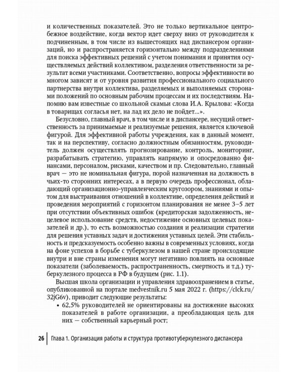 Противотуберкулезный диспансер: эффективная междисциплинарная концепция: руководство
