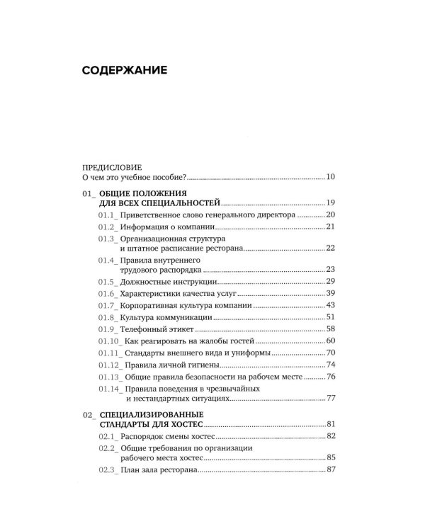 Сервис в стиле casual. Стандарты обслуживания для хостес и официантов ресторана демократичного формата