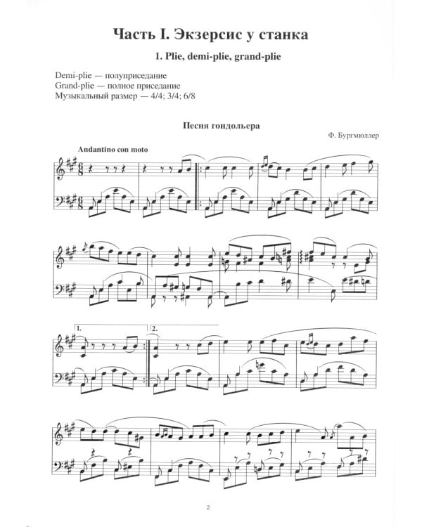 Классический танец. Музыкальное сопровождение уроков