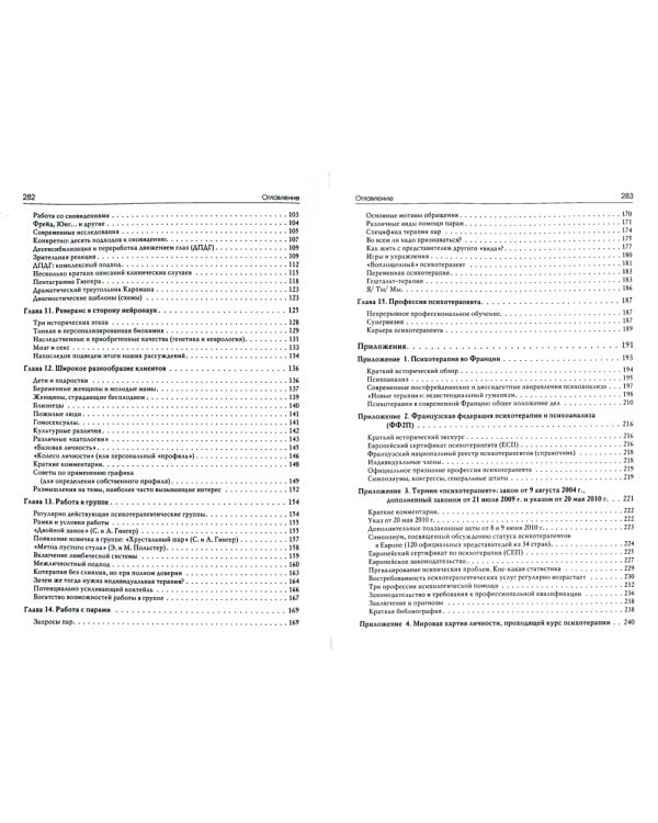 Практическое пособие для психотерапевтов. 3-е изд., перераб.и доп