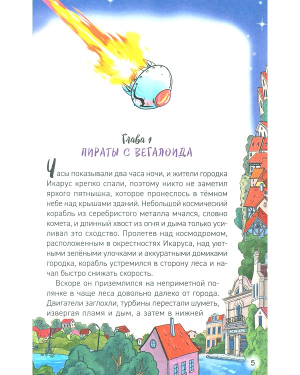 Кефир, Гаврош и Рикошет. 2. Тайна пушистого грабителя