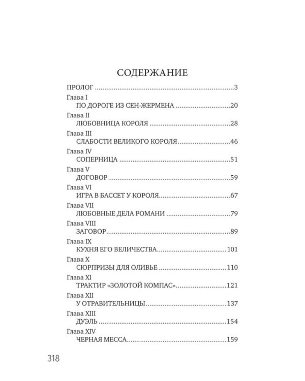 Черная месса