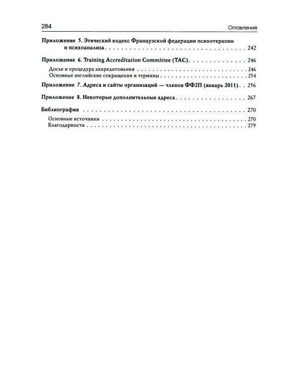 Практическое пособие для психотерапевтов. 3-е изд., перераб.и доп