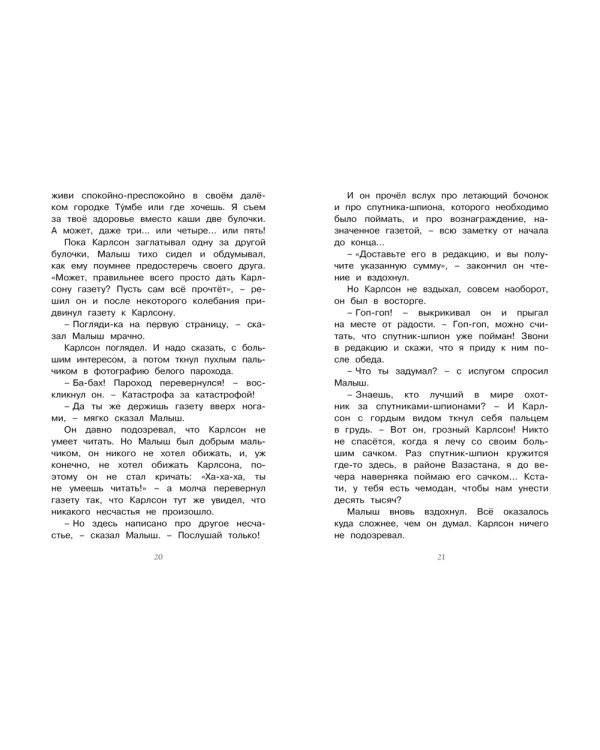 Карлсон, который живет на крыше, проказничает опять: сказочная повесть