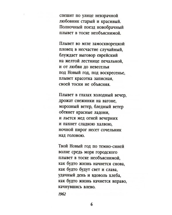 Ночной полет. Стихотворения