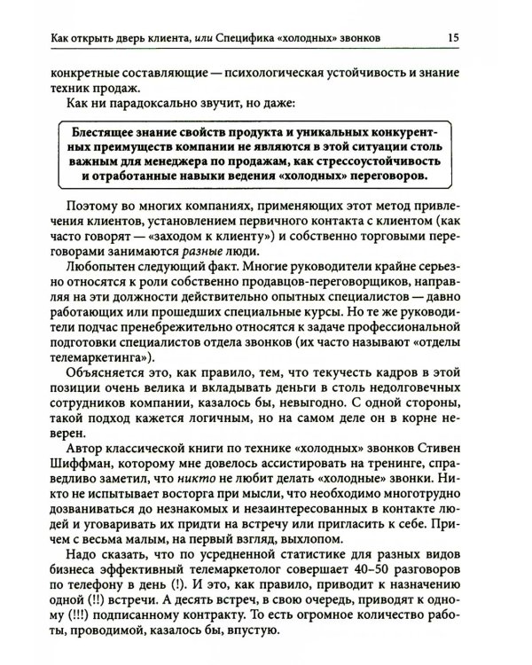 Как привлечь и удержать клиента, или Позитивный взгляд на продажи во время кризиса