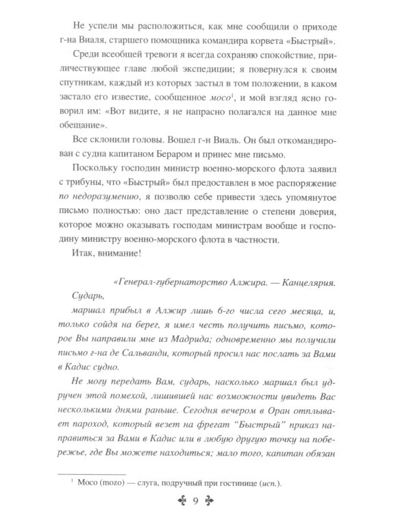 Корвет "Быстрый"