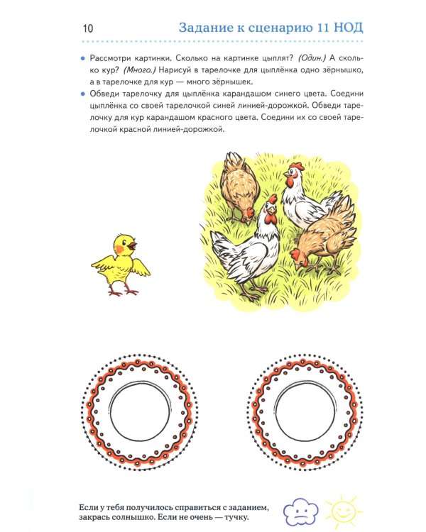 Дошкольная математика для детей 3-4 лет с ОВЗ: Альбом упражнений с разрезным раздаточным материалом 1-й год обучения 