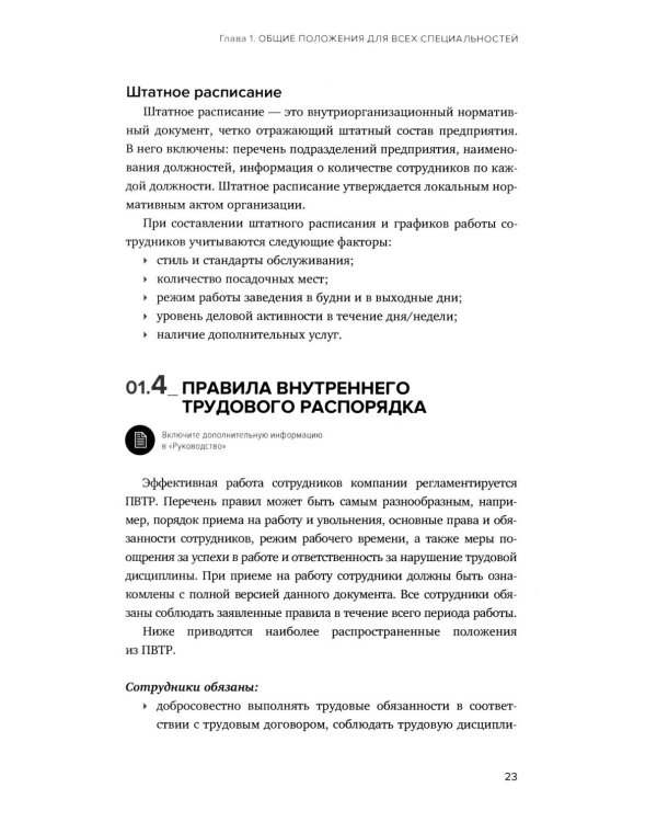 Сервис в стиле casual. Стандарты обслуживания для хостес и официантов ресторана демократичного формата