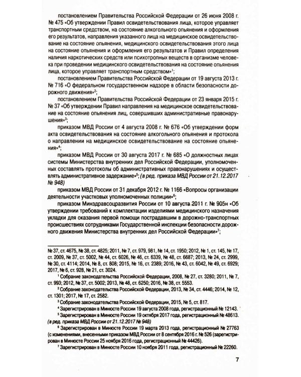 Новый регламент ГИБДД. Административный регламент исполнения МВД РФ