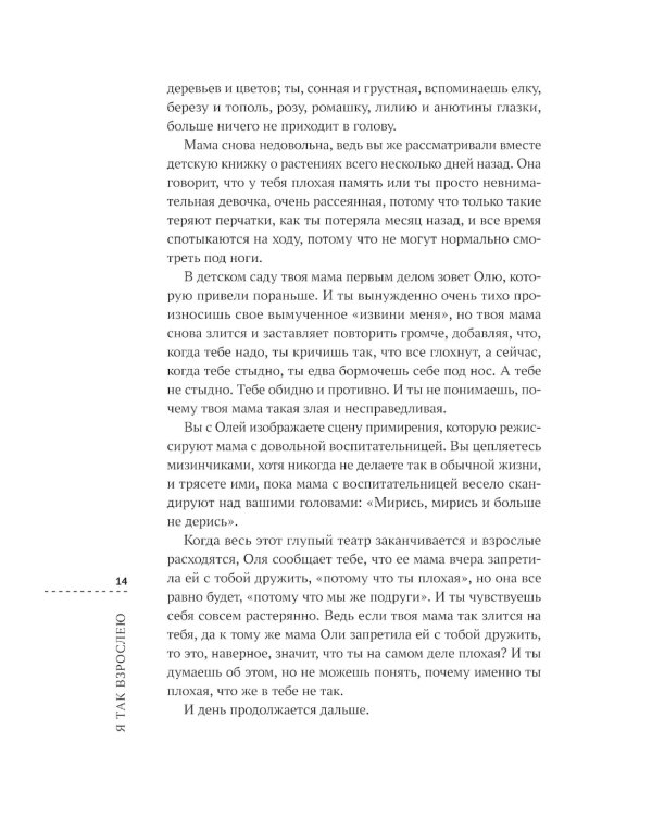 Я так взрослею: об отношениях с собой и другими. 2-е изд