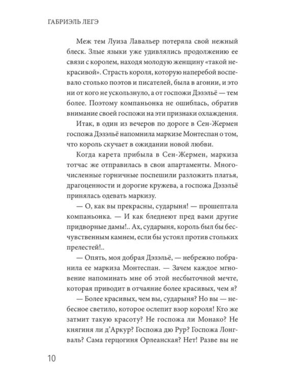 Черная месса