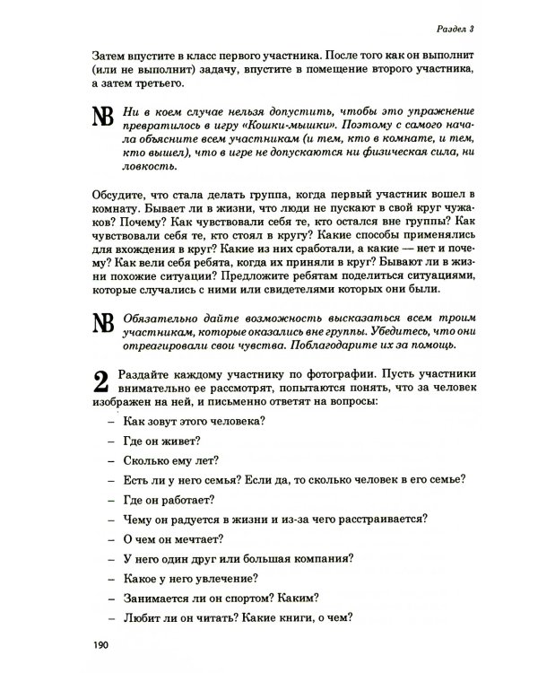 Жизненные навыки. Тренинговые занятия с младшими подростками. 5-6 класс
