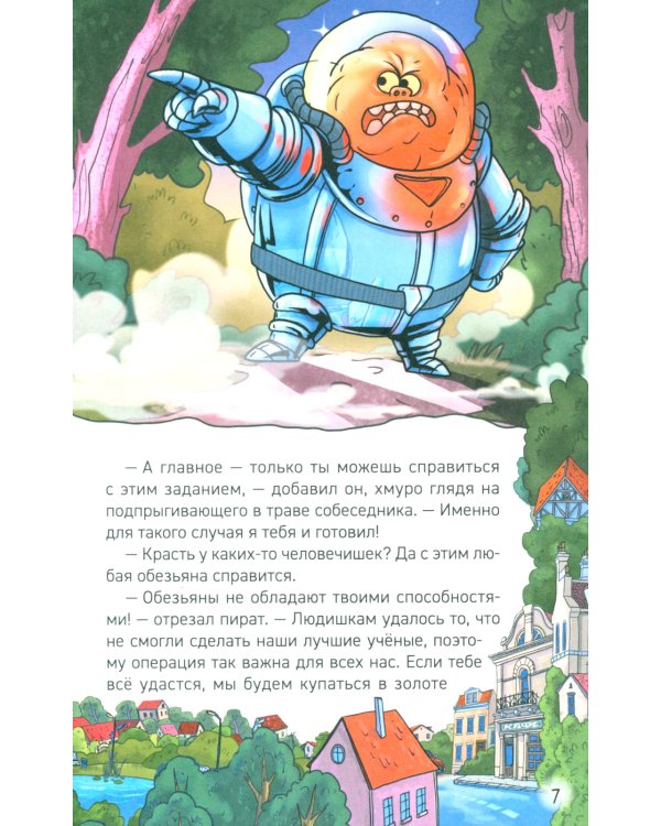 Кефир, Гаврош и Рикошет. 2. Тайна пушистого грабителя