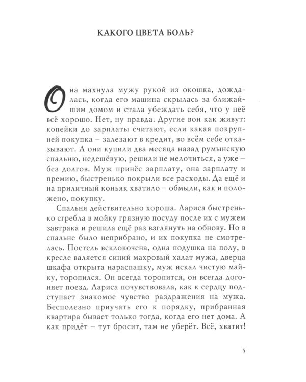 Какого цвета боль?