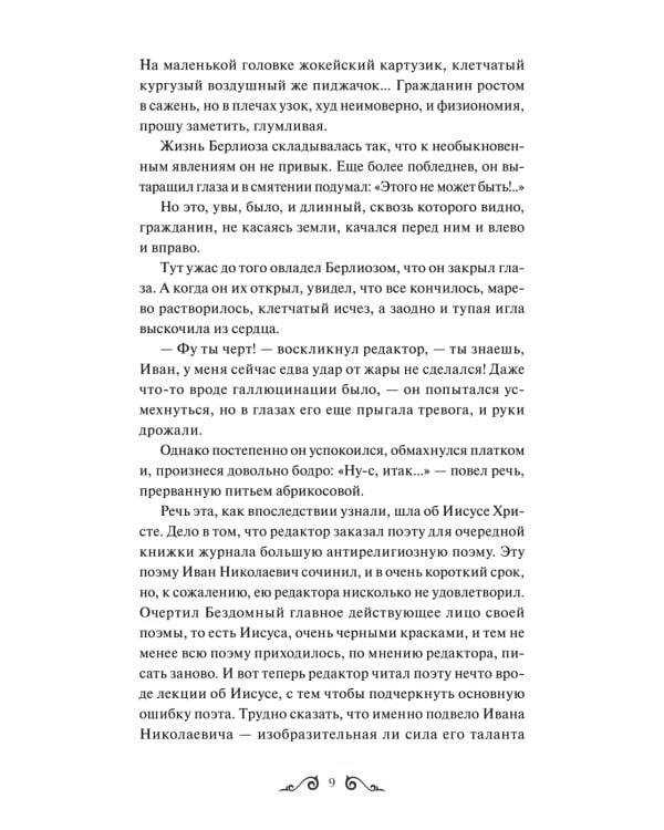 Мастер и Маргарита