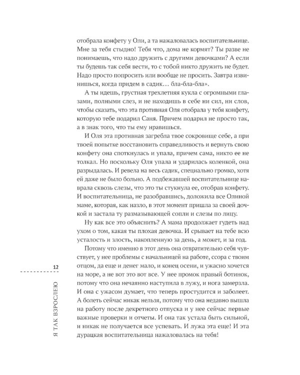 Я так взрослею: об отношениях с собой и другими. 2-е изд