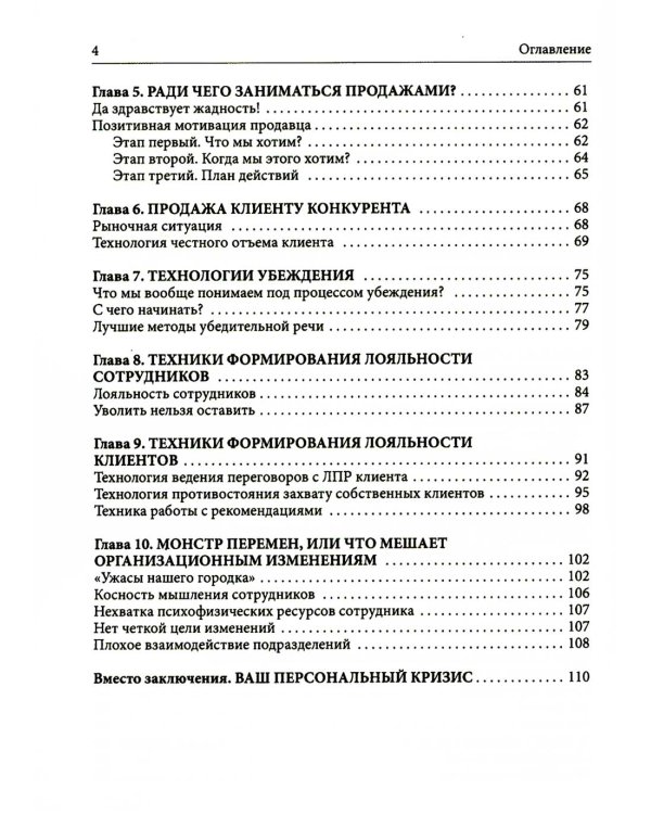 Как привлечь и удержать клиента, или Позитивный взгляд на продажи во время кризиса