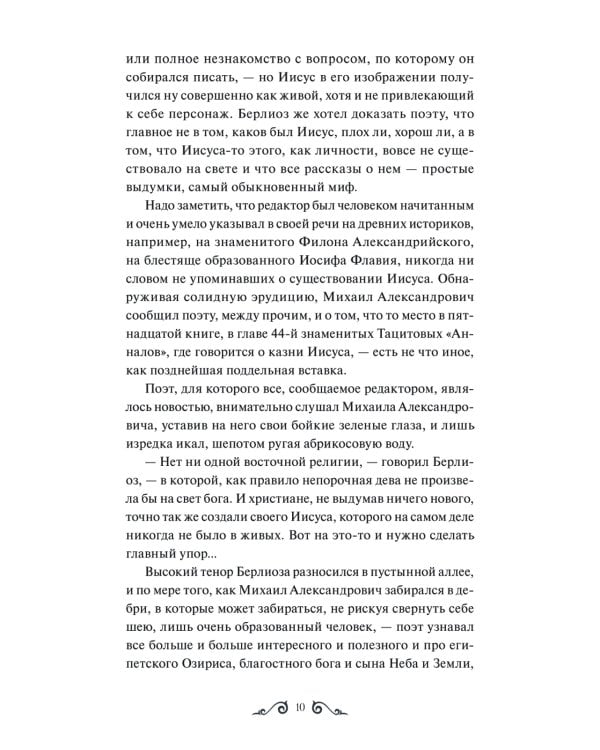 Мастер и Маргарита