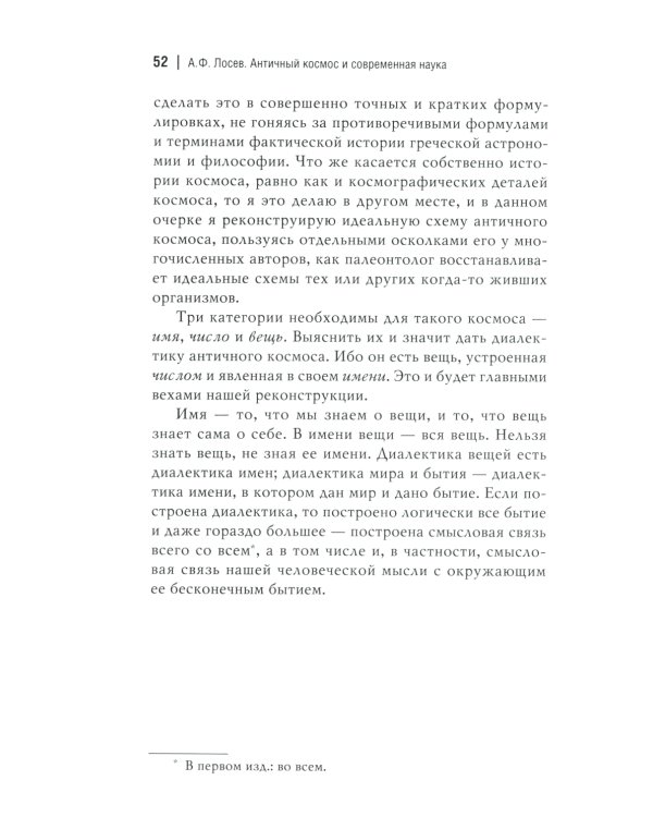 Античный космос и современная наука