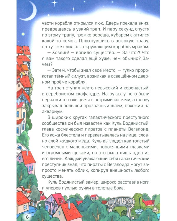 Кефир, Гаврош и Рикошет. 2. Тайна пушистого грабителя
