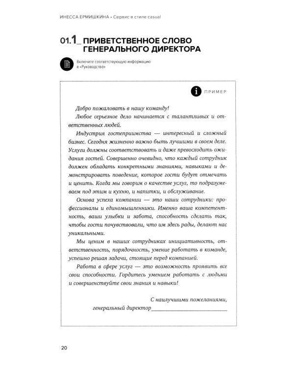 Сервис в стиле casual. Стандарты обслуживания для хостес и официантов ресторана демократичного формата