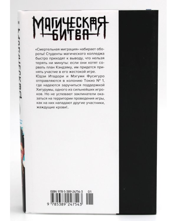 Магическая битва 10-12: манга (комплект из 3-х книг)