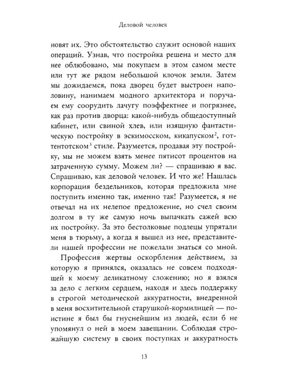 Мистификация