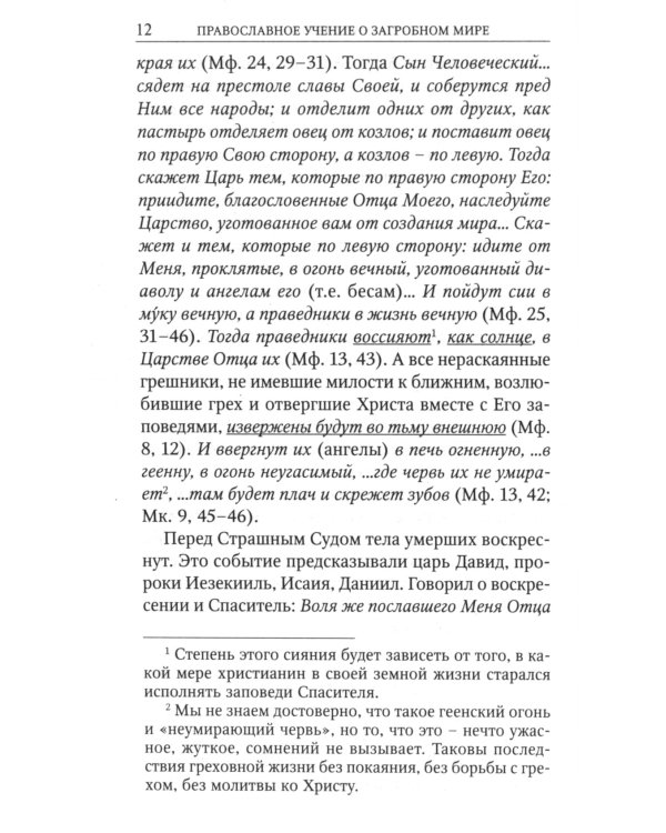 Что ждет нас после смерти?