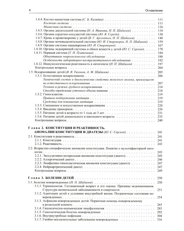 Педиатрия: Учебник для медицинских вузов. 8-е изд., испр. и доп