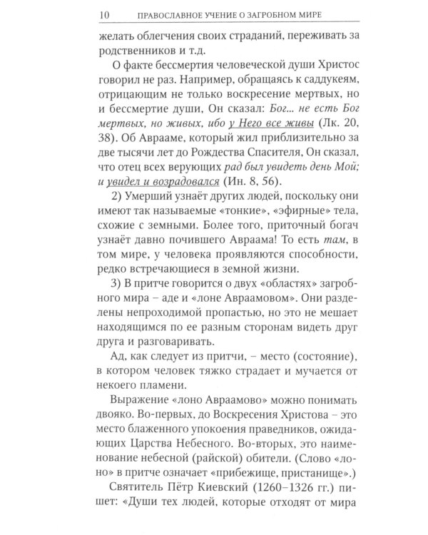 Что ждет нас после смерти?