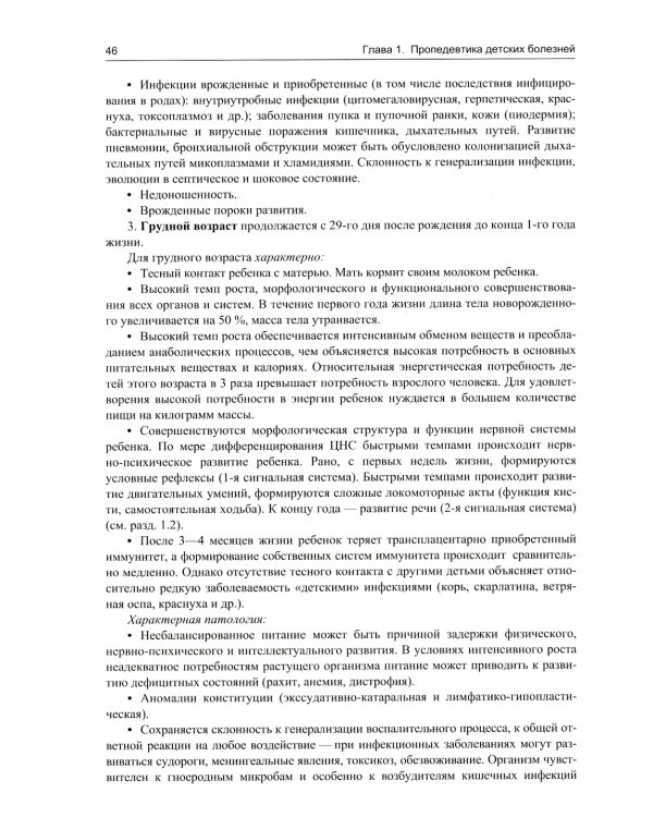 Педиатрия: Учебник для медицинских вузов. 8-е изд., испр. и доп