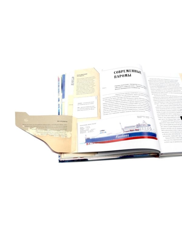 Ледоколы. Покорение Арктики (объемные картинки, клапанны внутри)