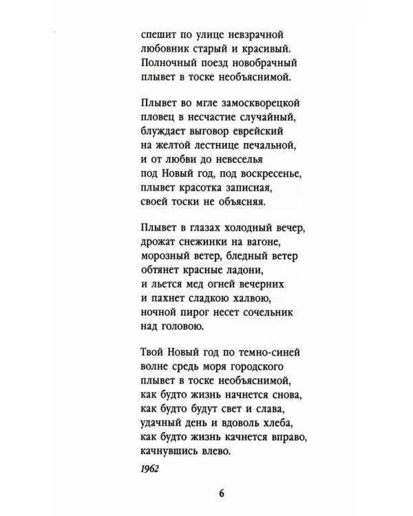 Ночной полет. Стихотворения