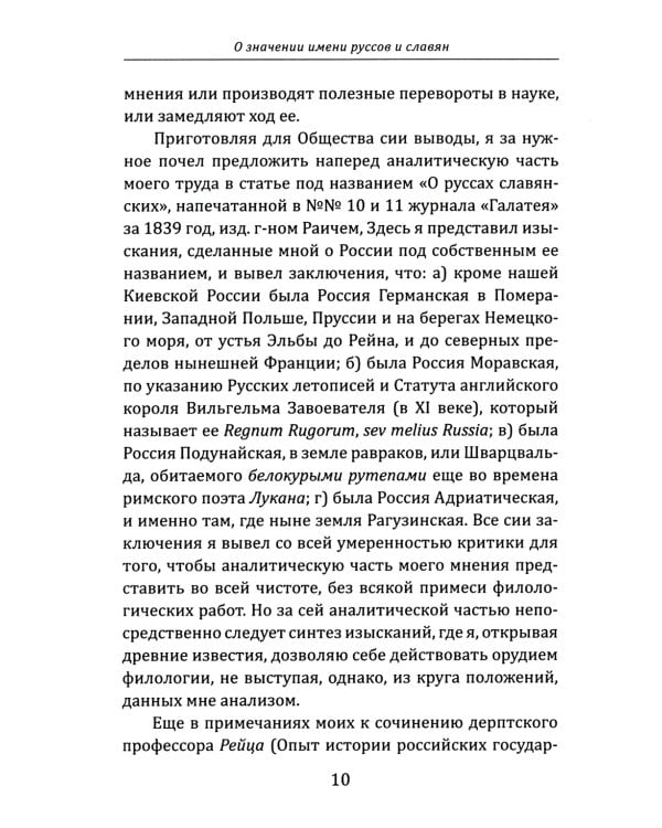 О значении имени руссов и славян