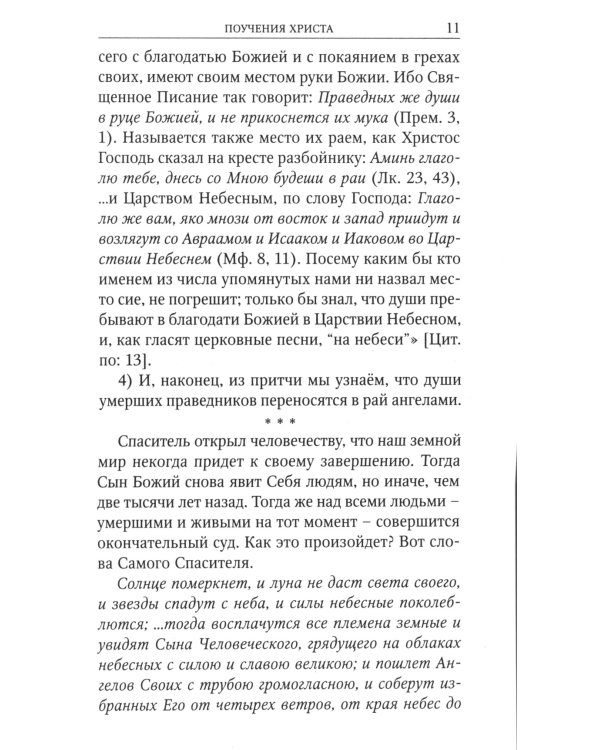 Что ждет нас после смерти?