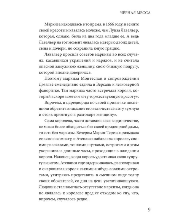 Черная месса