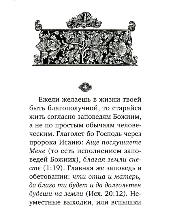 Жить - не тужить: Поучения преподобного Амвросия Оптинского