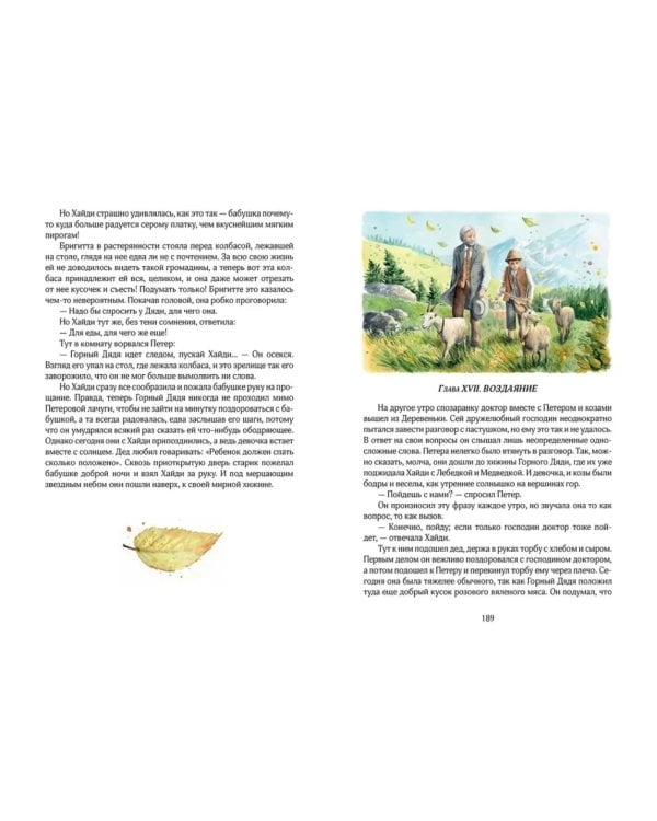 Хайди, или Волшебная долина