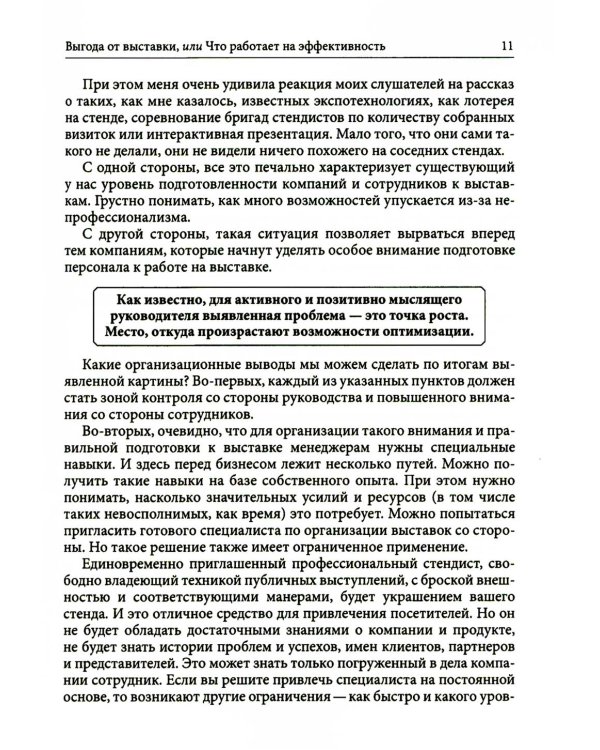 Как привлечь и удержать клиента, или Позитивный взгляд на продажи во время кризиса