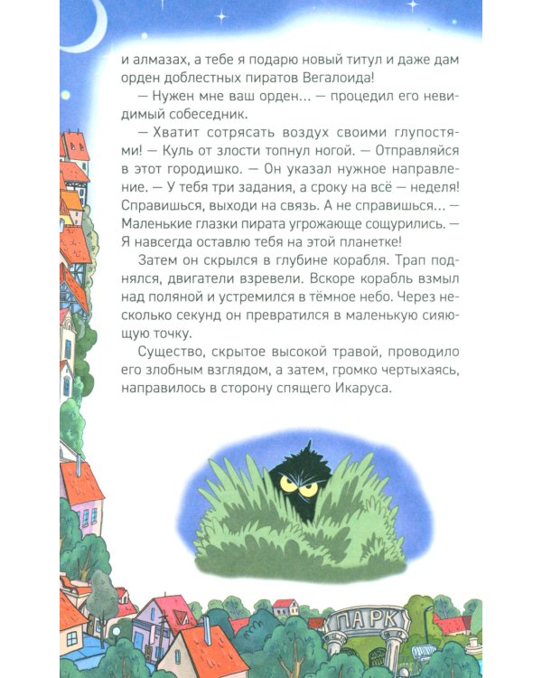 Кефир, Гаврош и Рикошет. 2. Тайна пушистого грабителя