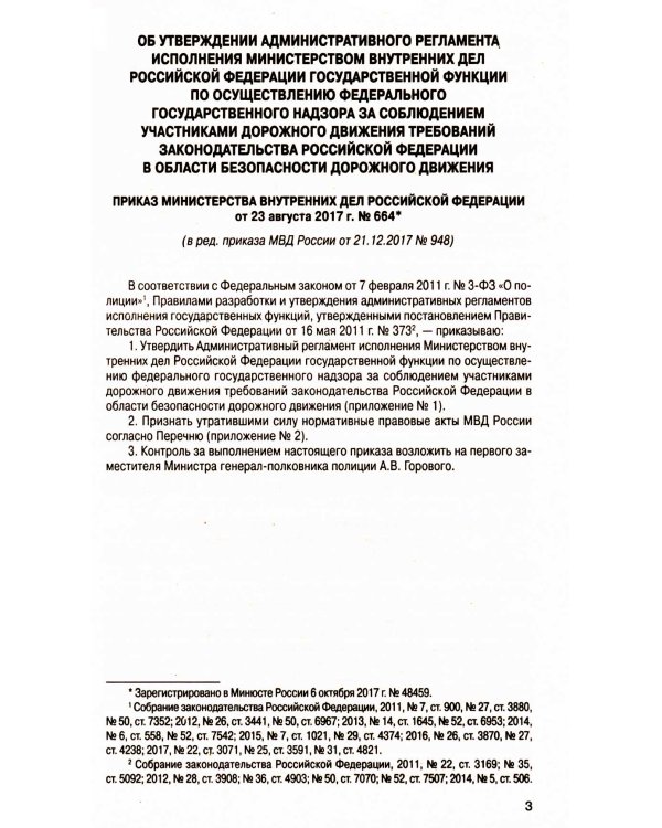Новый регламент ГИБДД. Административный регламент исполнения МВД РФ